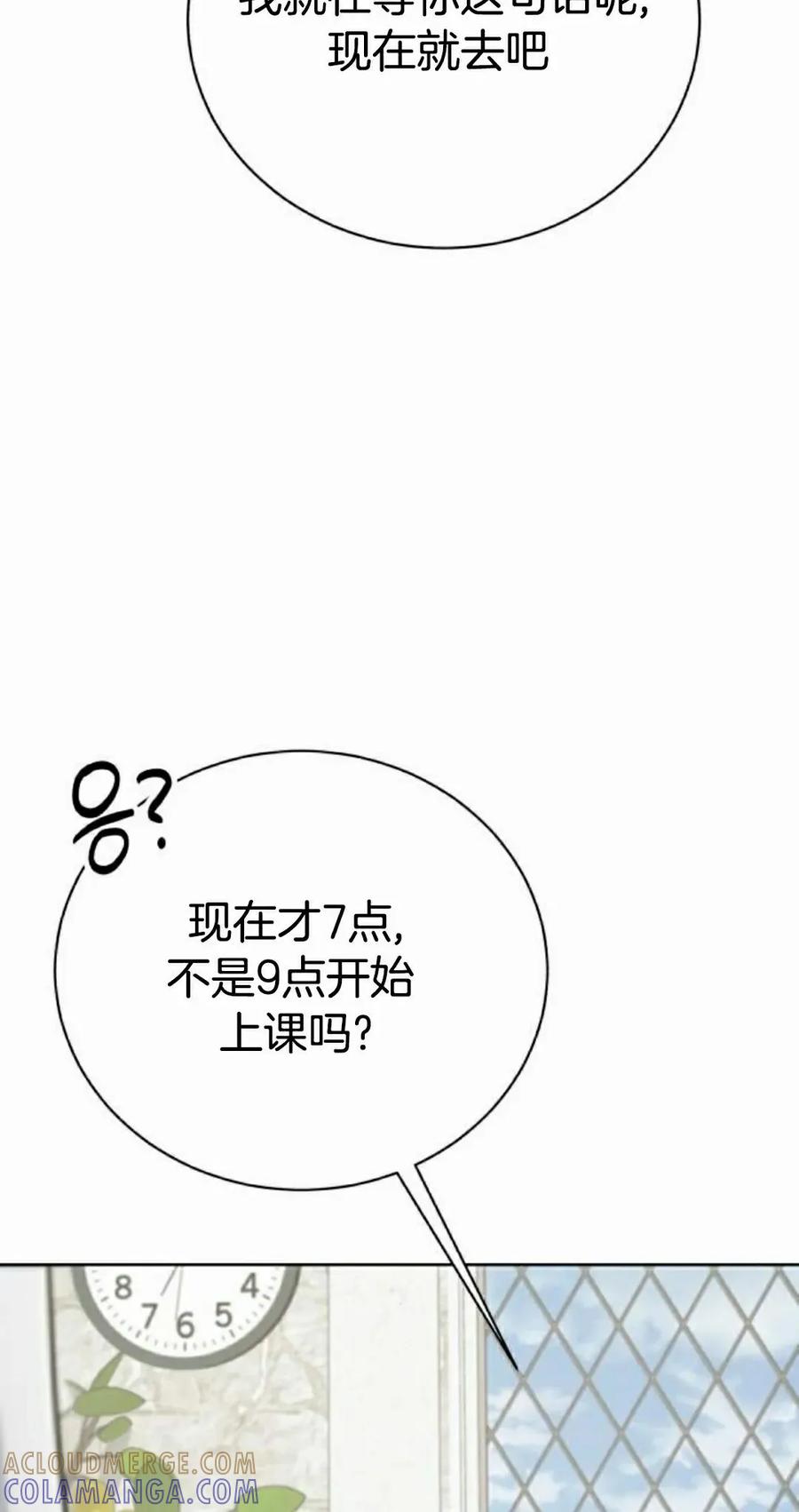 《转世的9级大魔法师》第14集 第65页