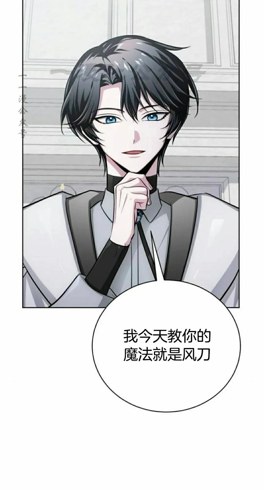 《转世的9级大魔法师》第14集 第30页