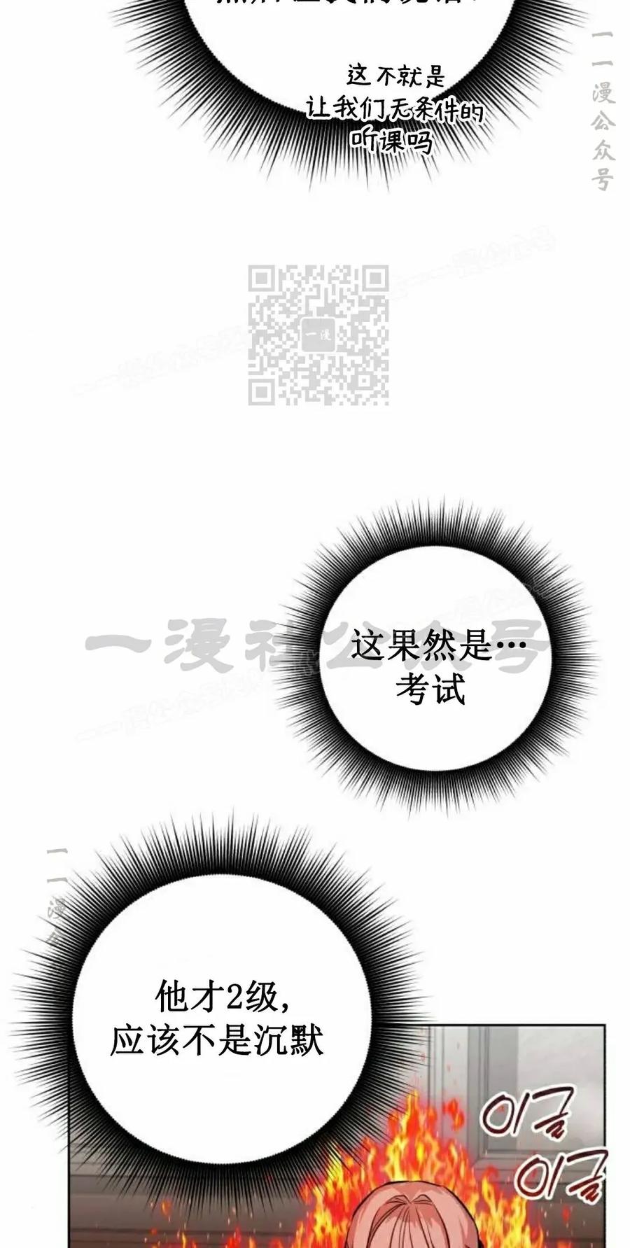 《转世的9级大魔法师》第14集 第6页