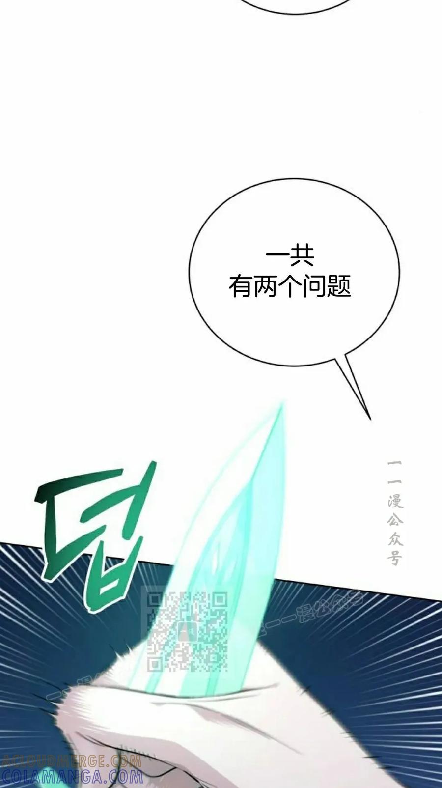 《转世的9级大魔法师》第14集 第33页