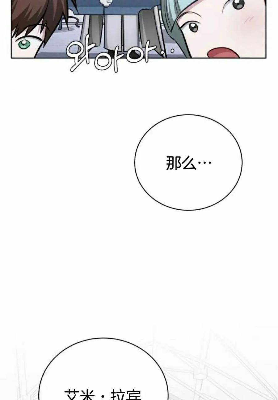 《转世的9级大魔法师》第14集 第87页