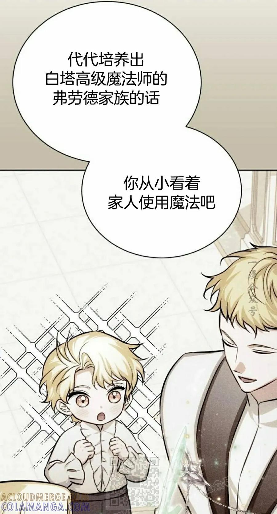 《转世的9级大魔法师》第14集 第49页