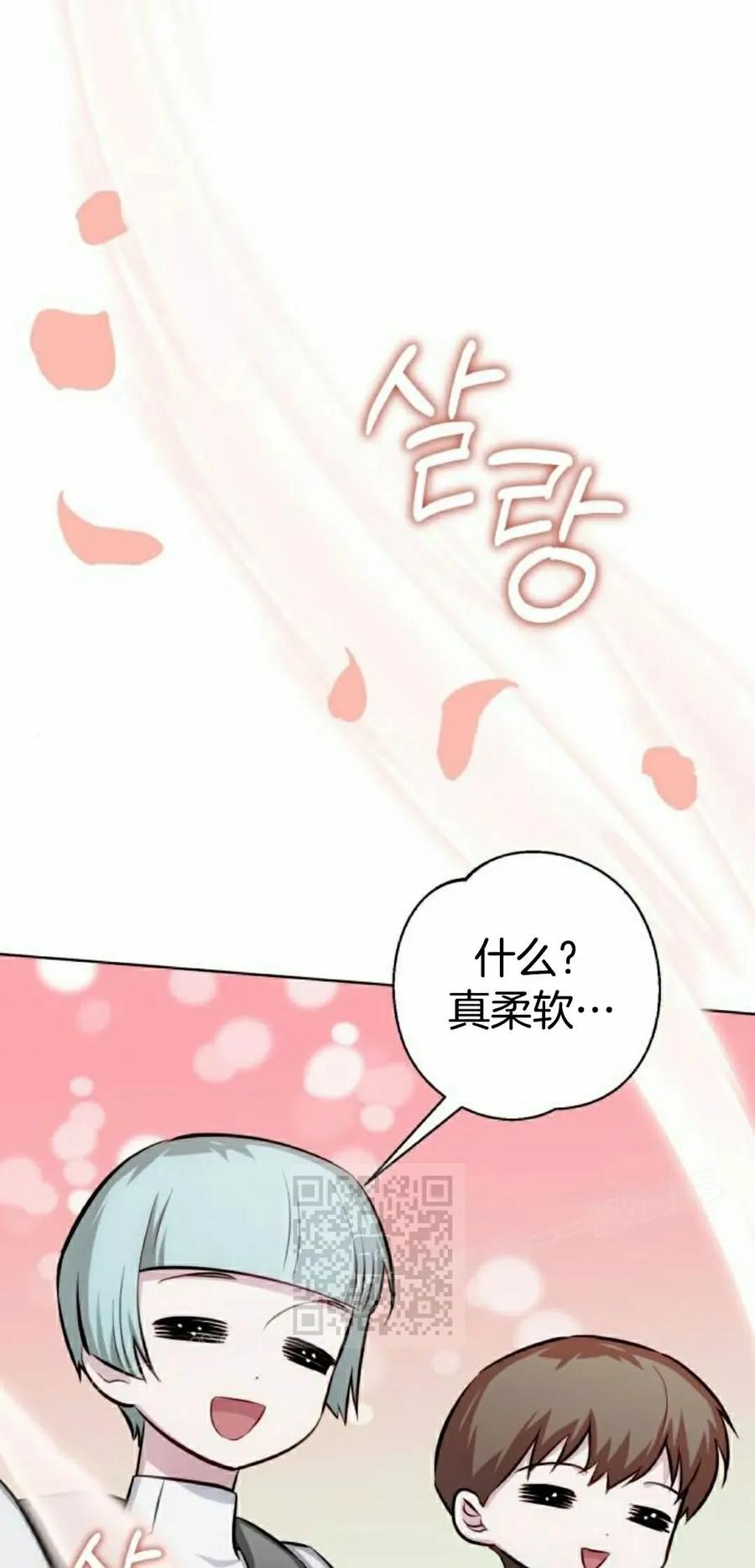 《转世的9级大魔法师》第14集 第92页
