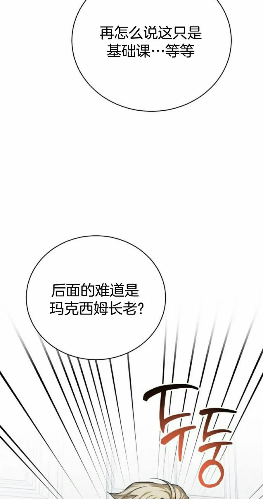 《转世的9级大魔法师》第14集 第72页