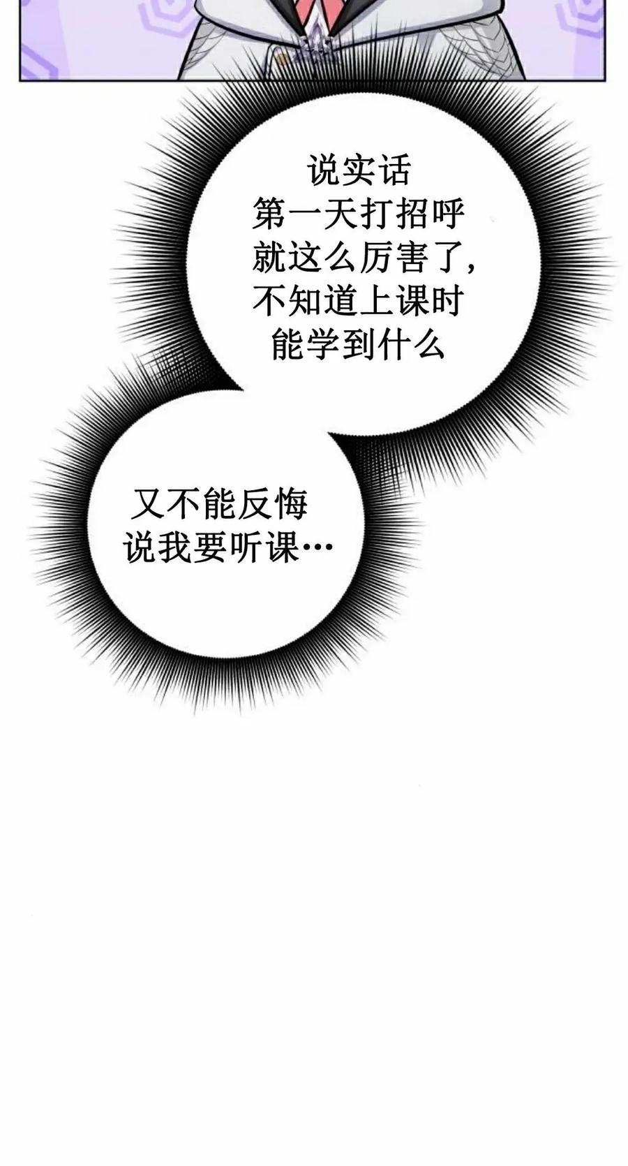 《转世的9级大魔法师》第14集 第22页