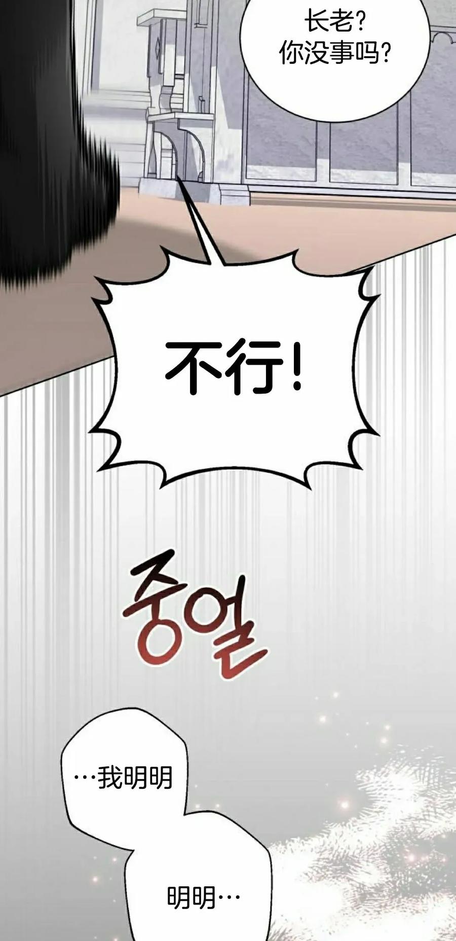 《转世的9级大魔法师》第14集 第127页