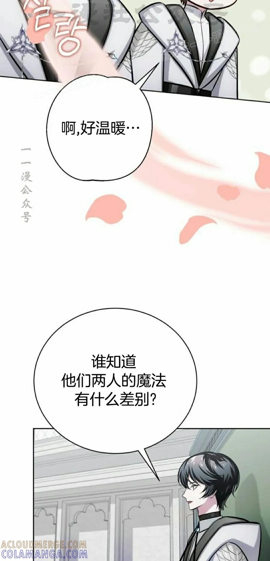 《转世的9级大魔法师》第14集 第93页