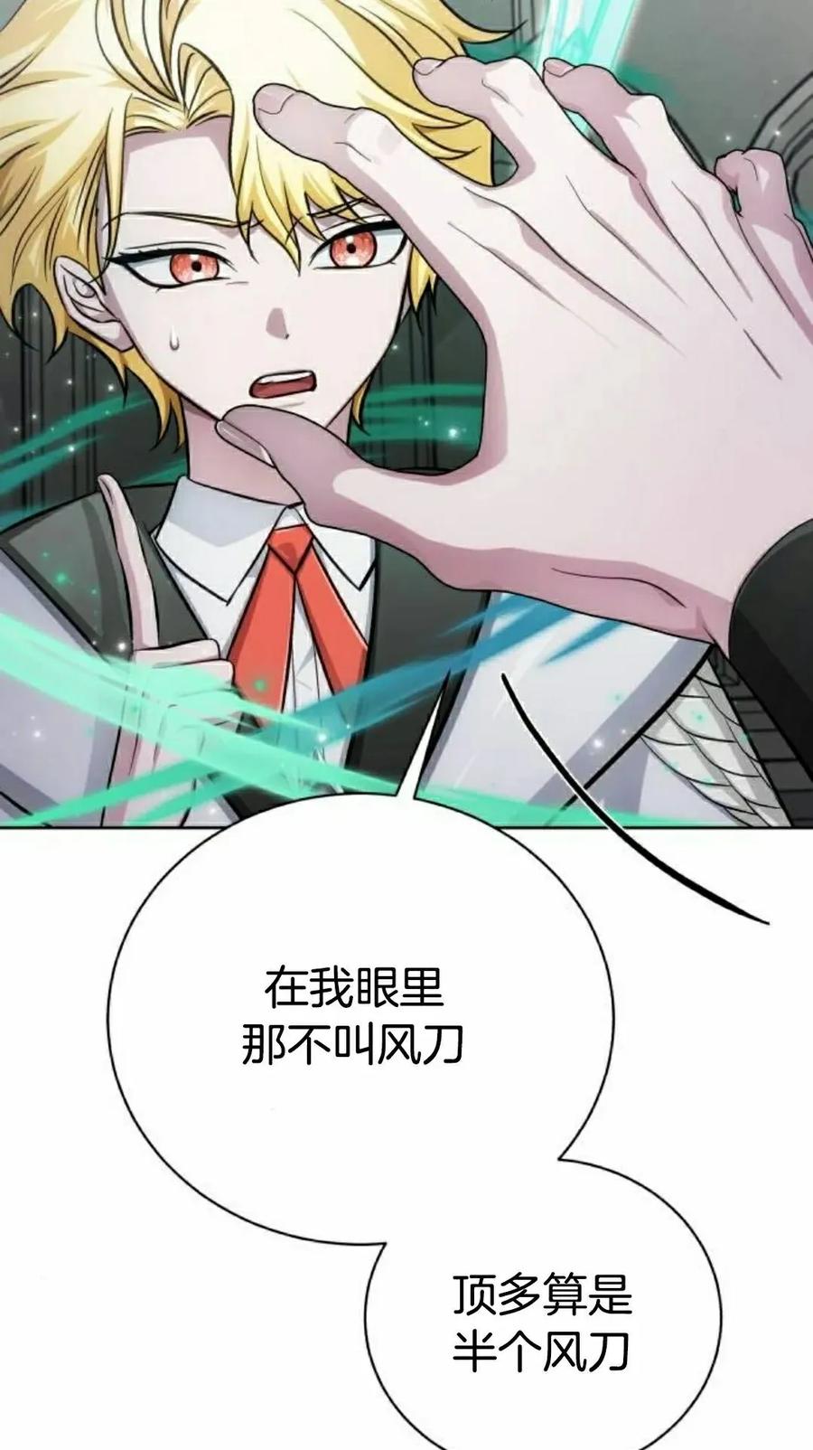 《转世的9级大魔法师》第14集 第32页