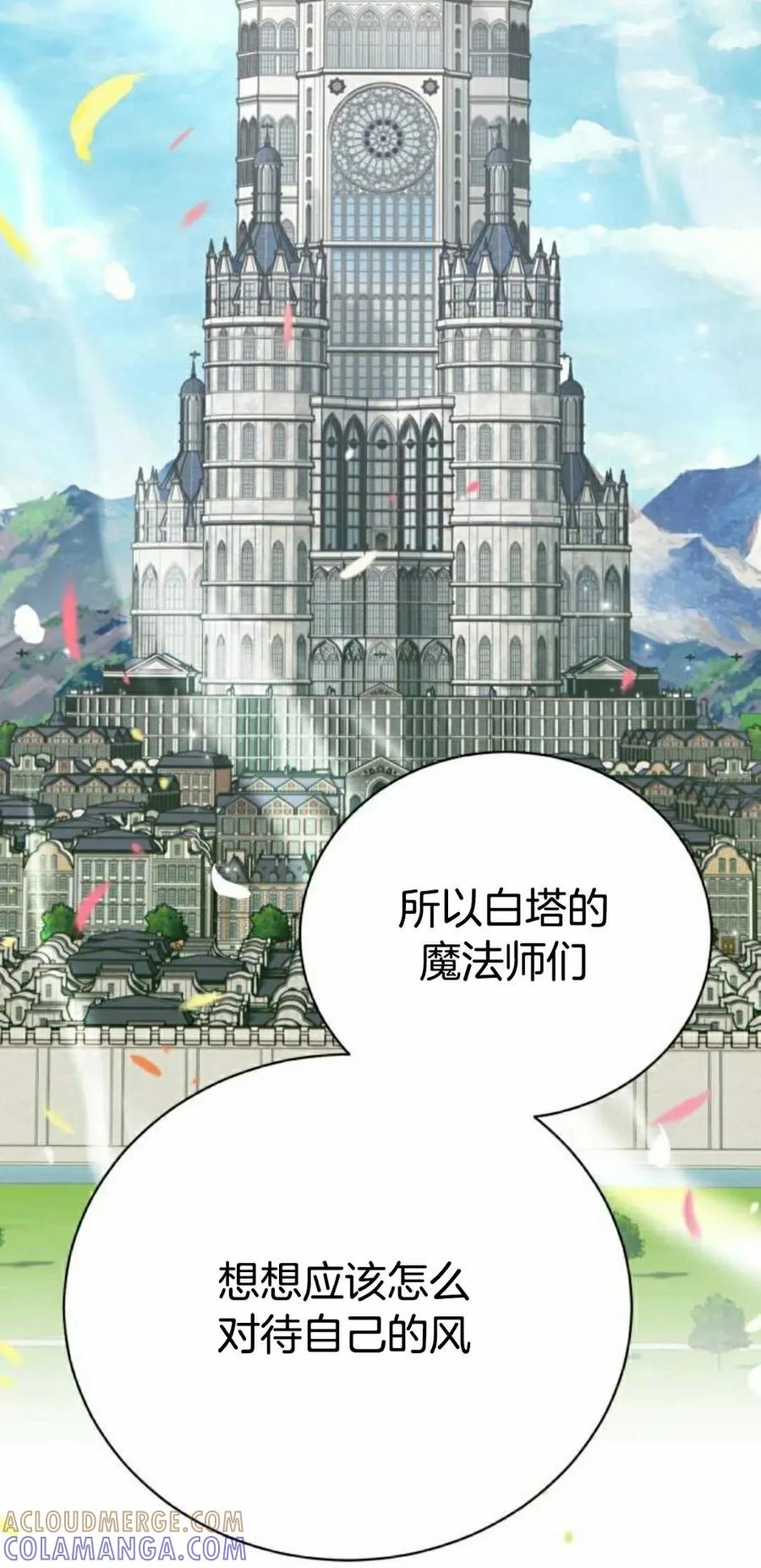 《转世的9级大魔法师》第14集 第121页