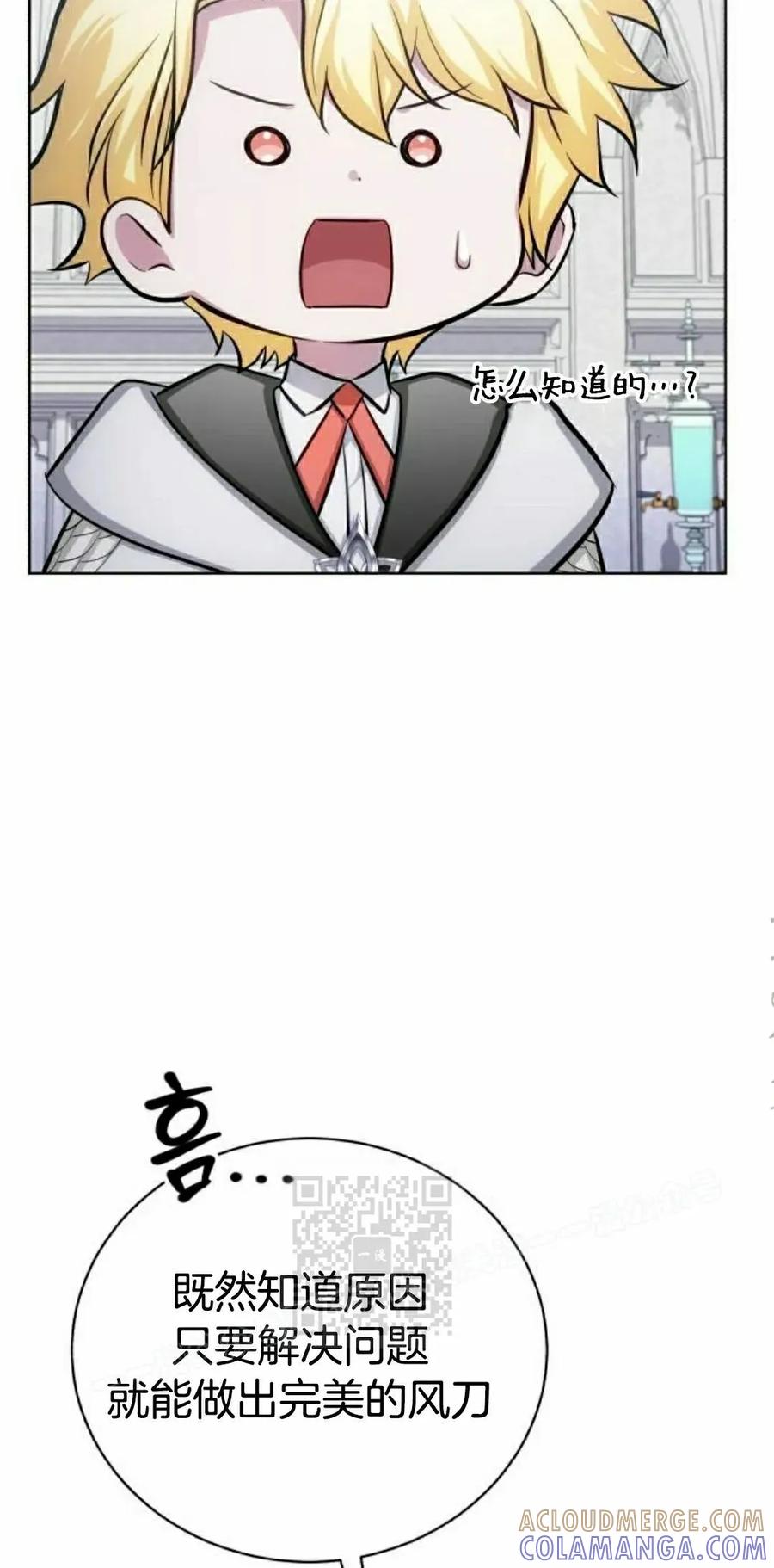 《转世的9级大魔法师》第14集 第53页