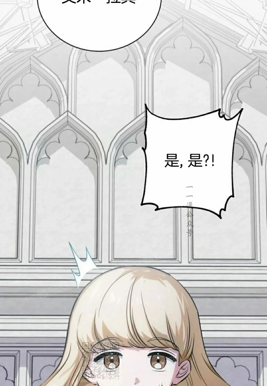 《转世的9级大魔法师》第14集 第88页