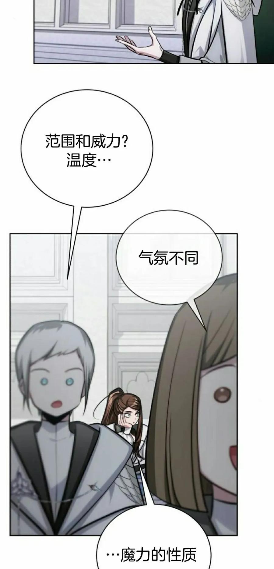 《转世的9级大魔法师》第14集 第94页