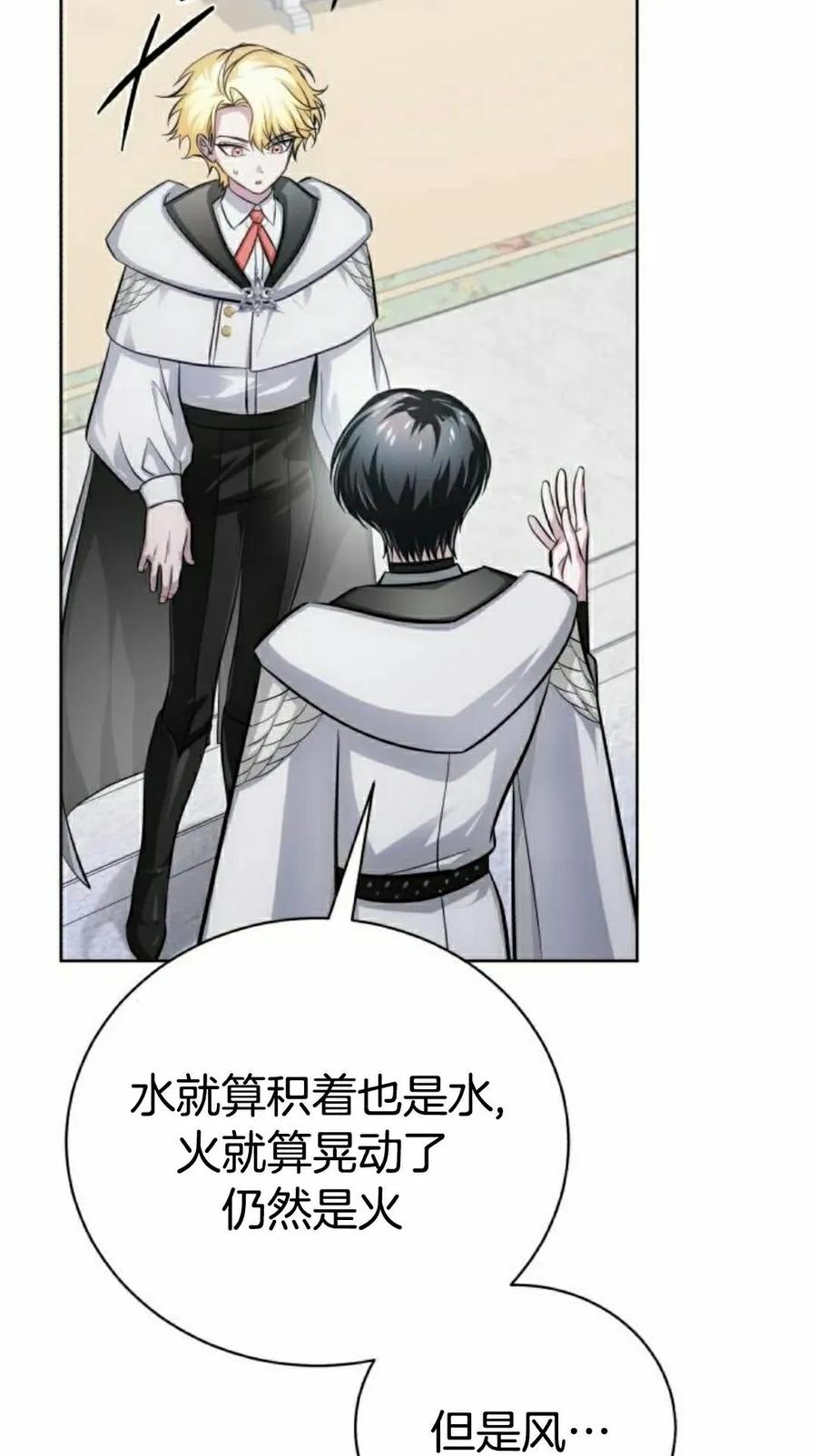 《转世的9级大魔法师》第14集 第38页