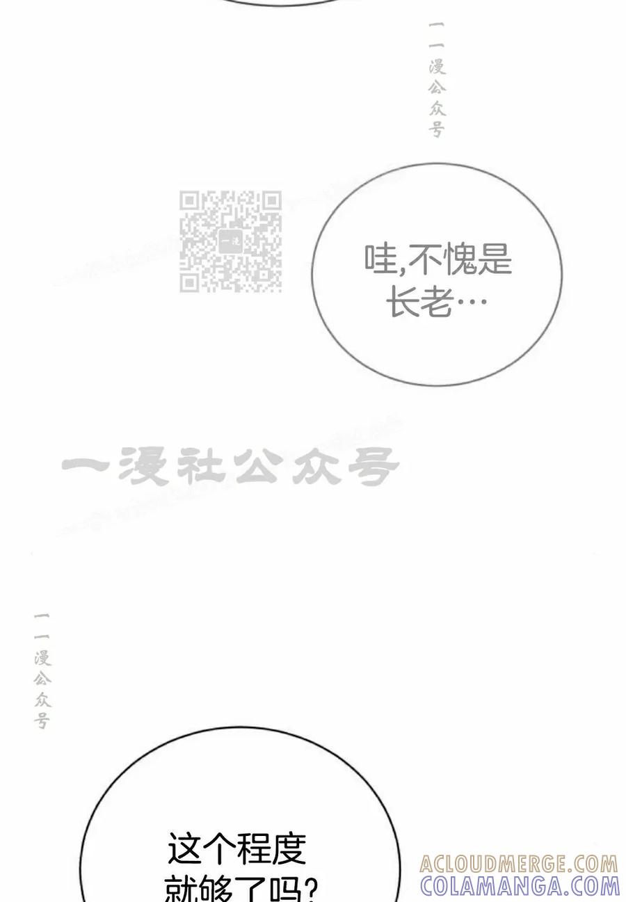 《转世的9级大魔法师》第14集 第85页