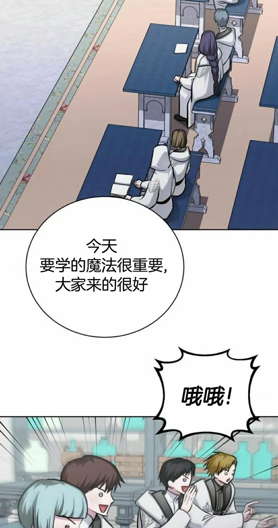 《转世的9级大魔法师》第14集 第74页