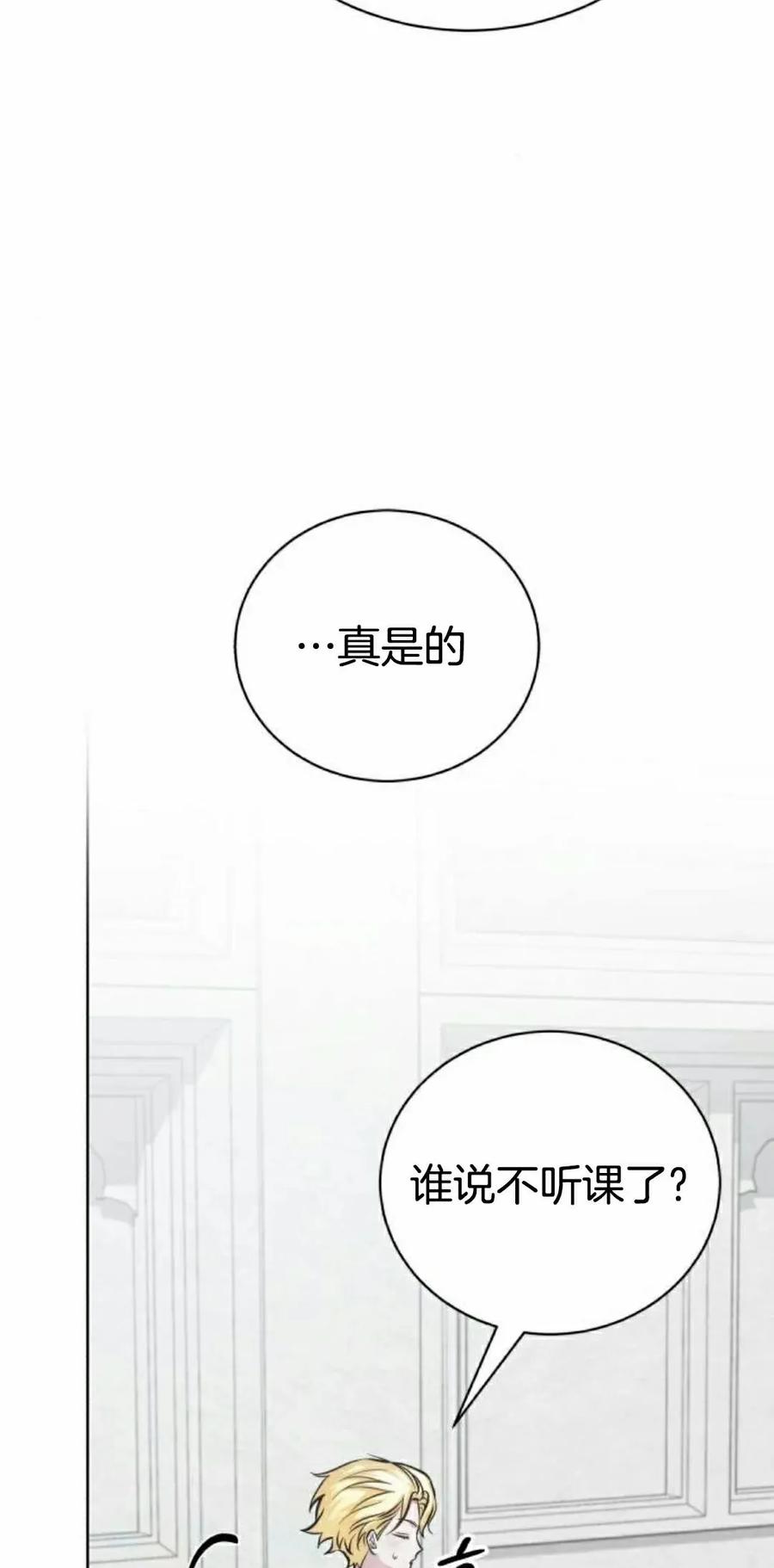 《转世的9级大魔法师》第14集 第55页