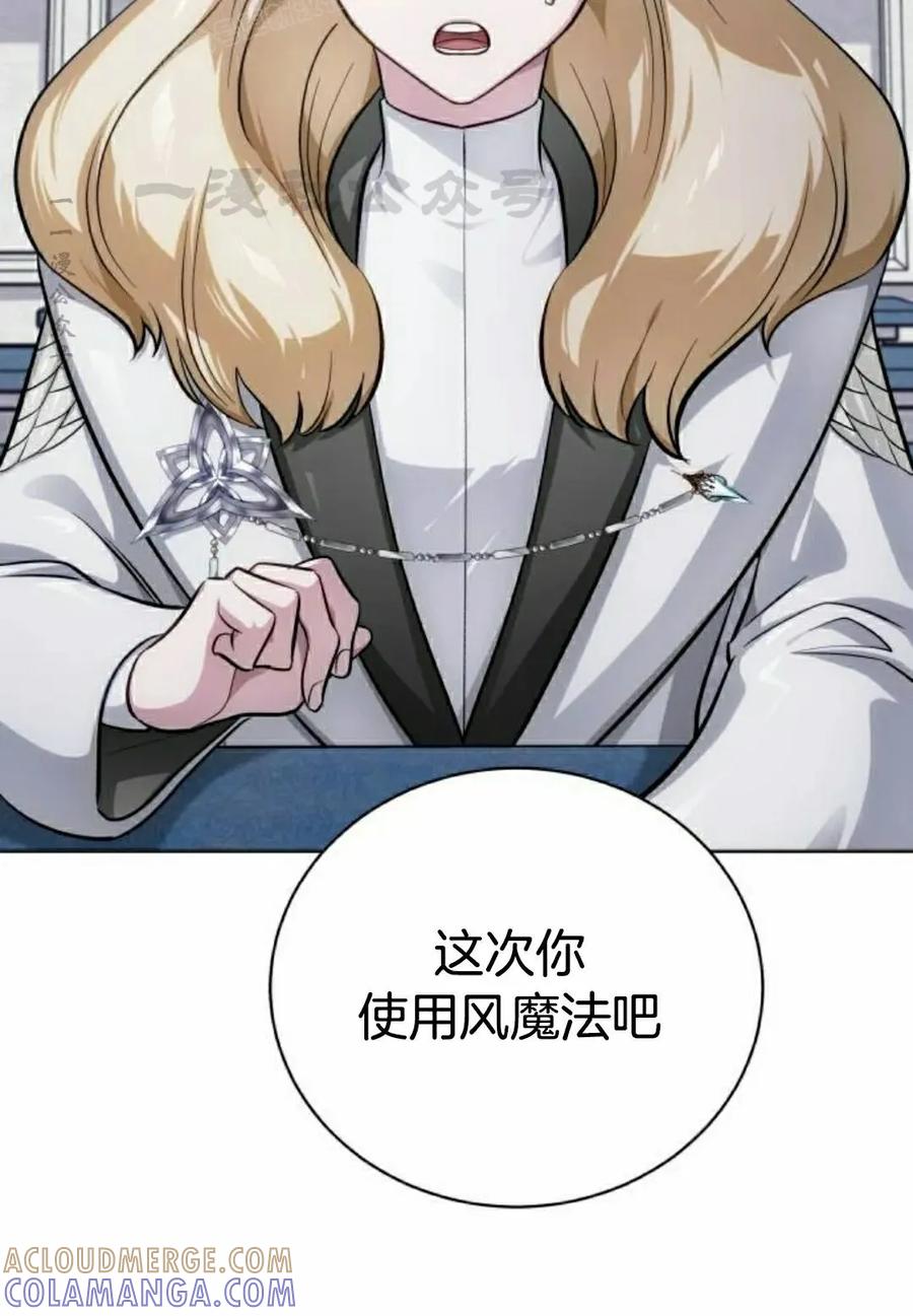 《转世的9级大魔法师》第14集 第89页