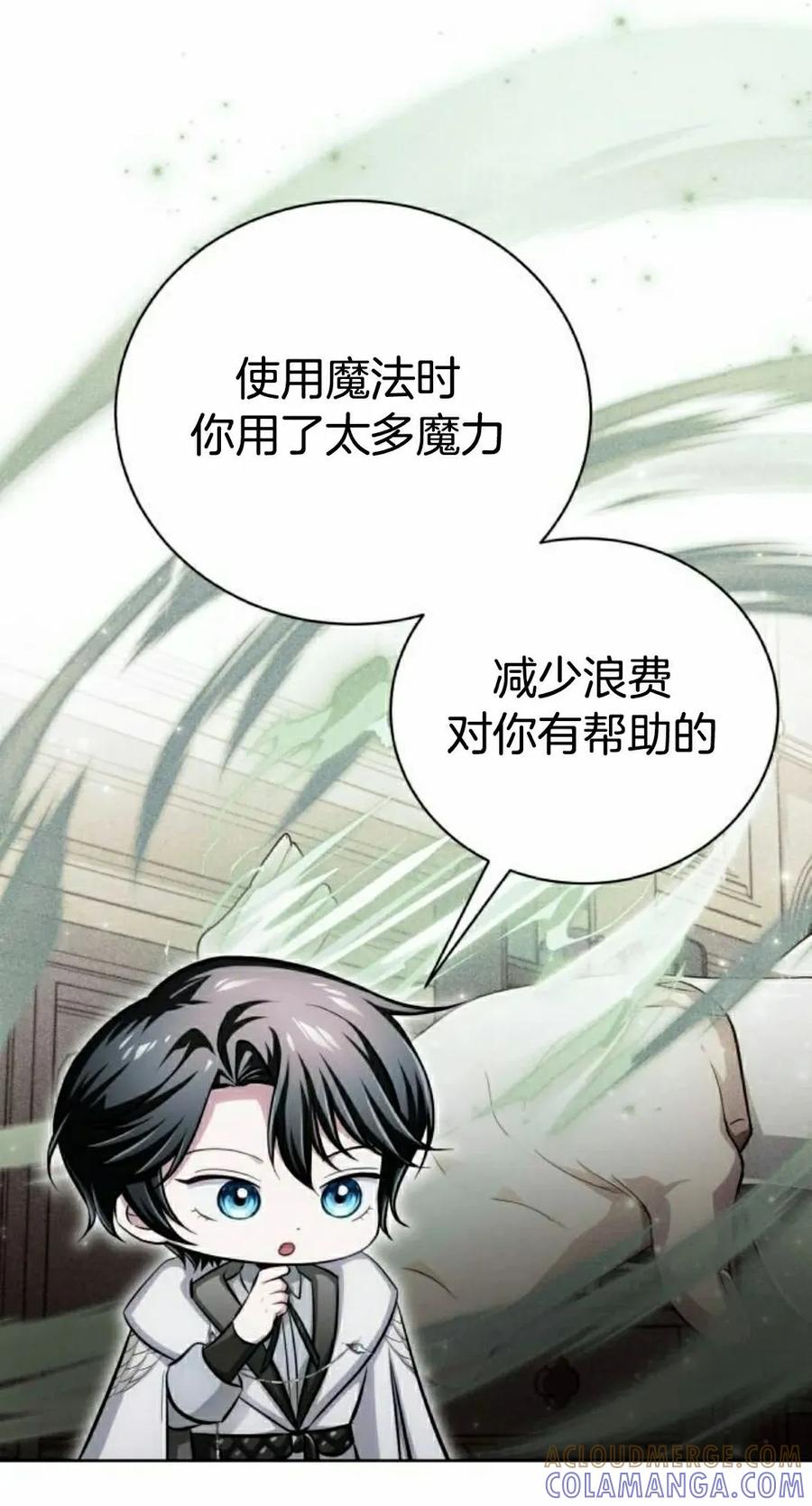 《转世的9级大魔法师》第14集 第45页