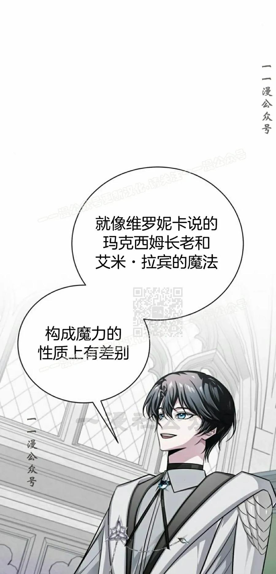《转世的9级大魔法师》第14集 第96页