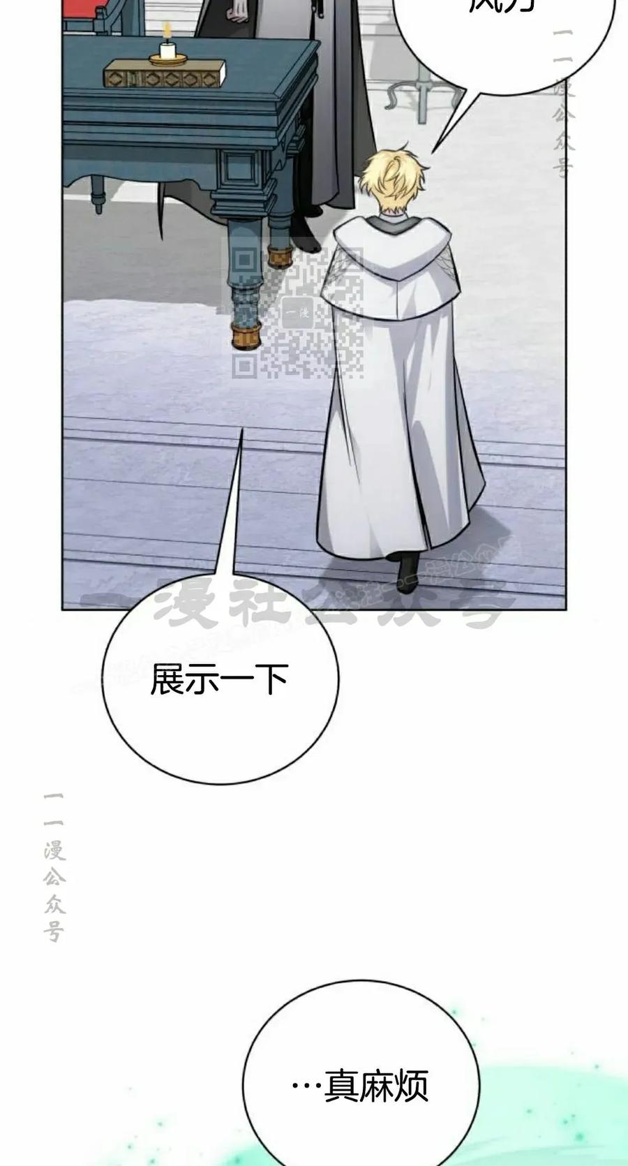 《转世的9级大魔法师》第14集 第26页