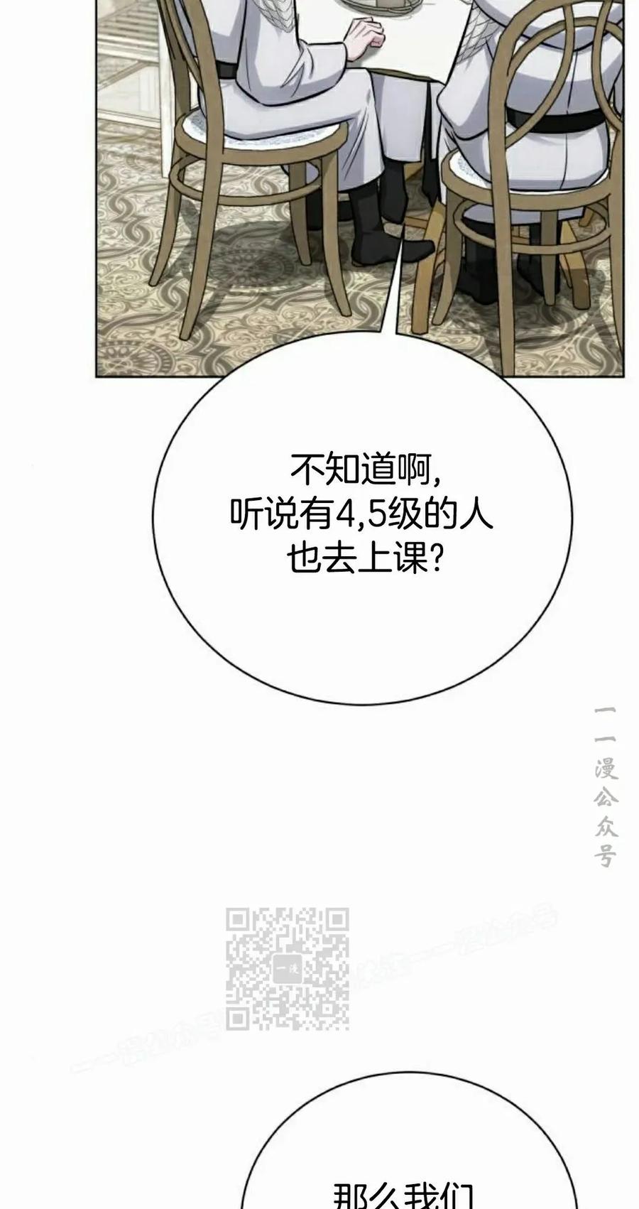 《转世的9级大魔法师》第14集 第63页