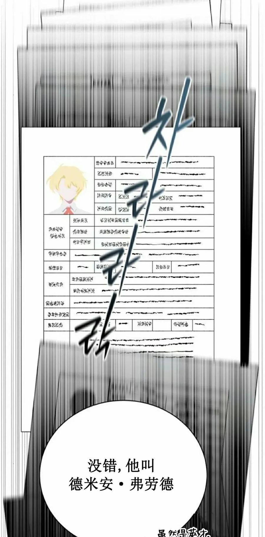 《转世的9级大魔法师》第14集 第15页