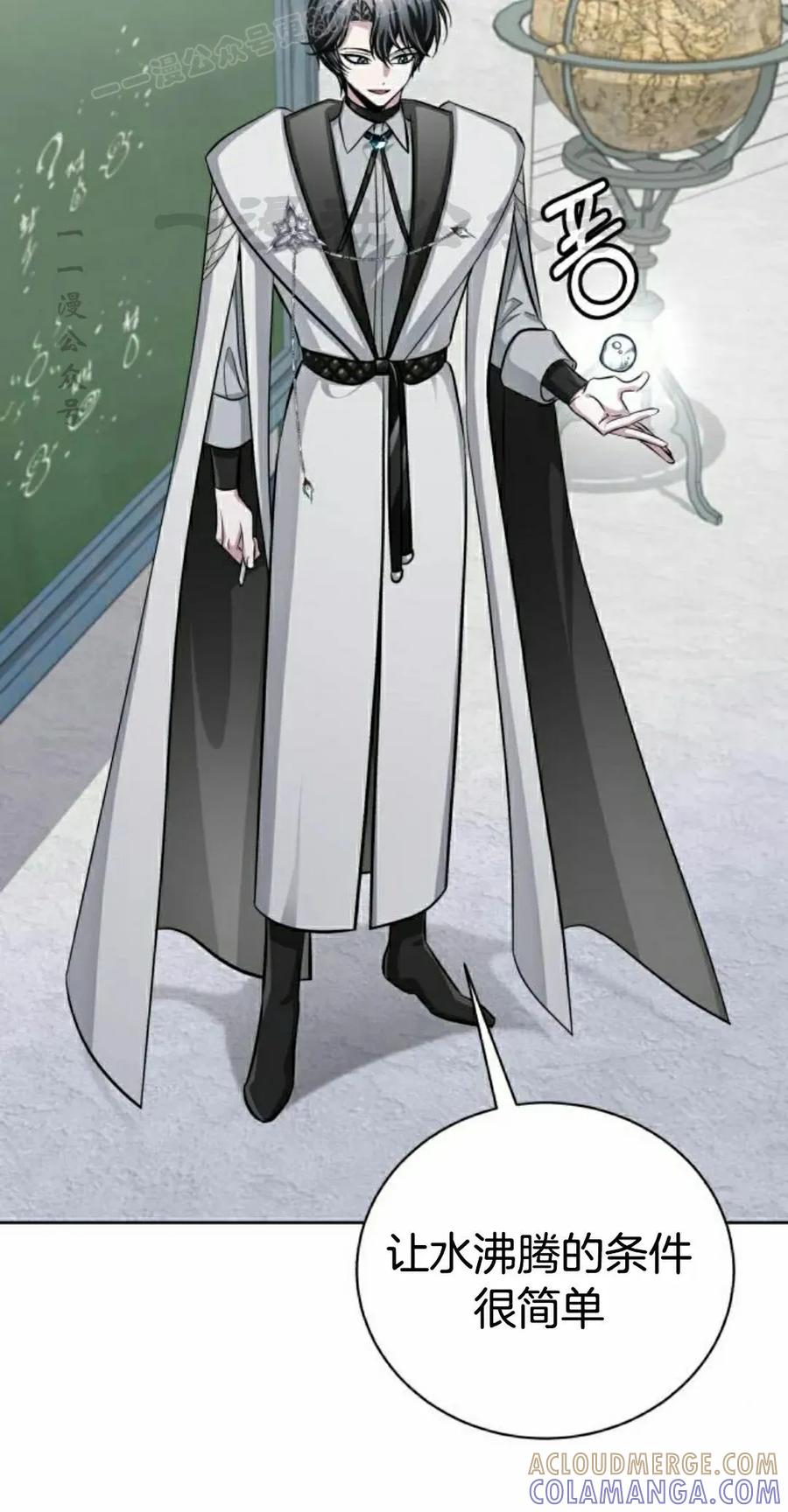 《转世的9级大魔法师》第14集 第109页