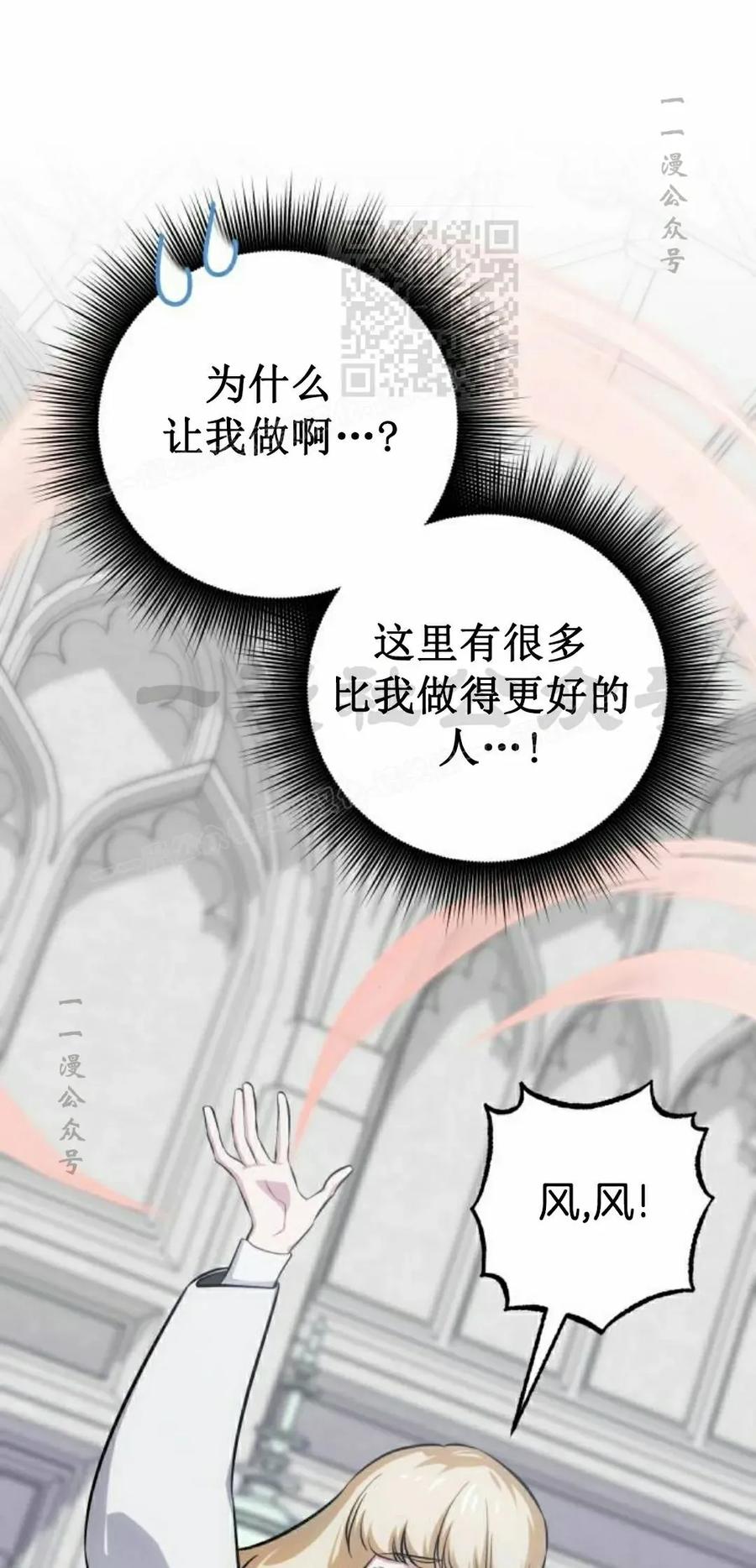 《转世的9级大魔法师》第14集 第90页