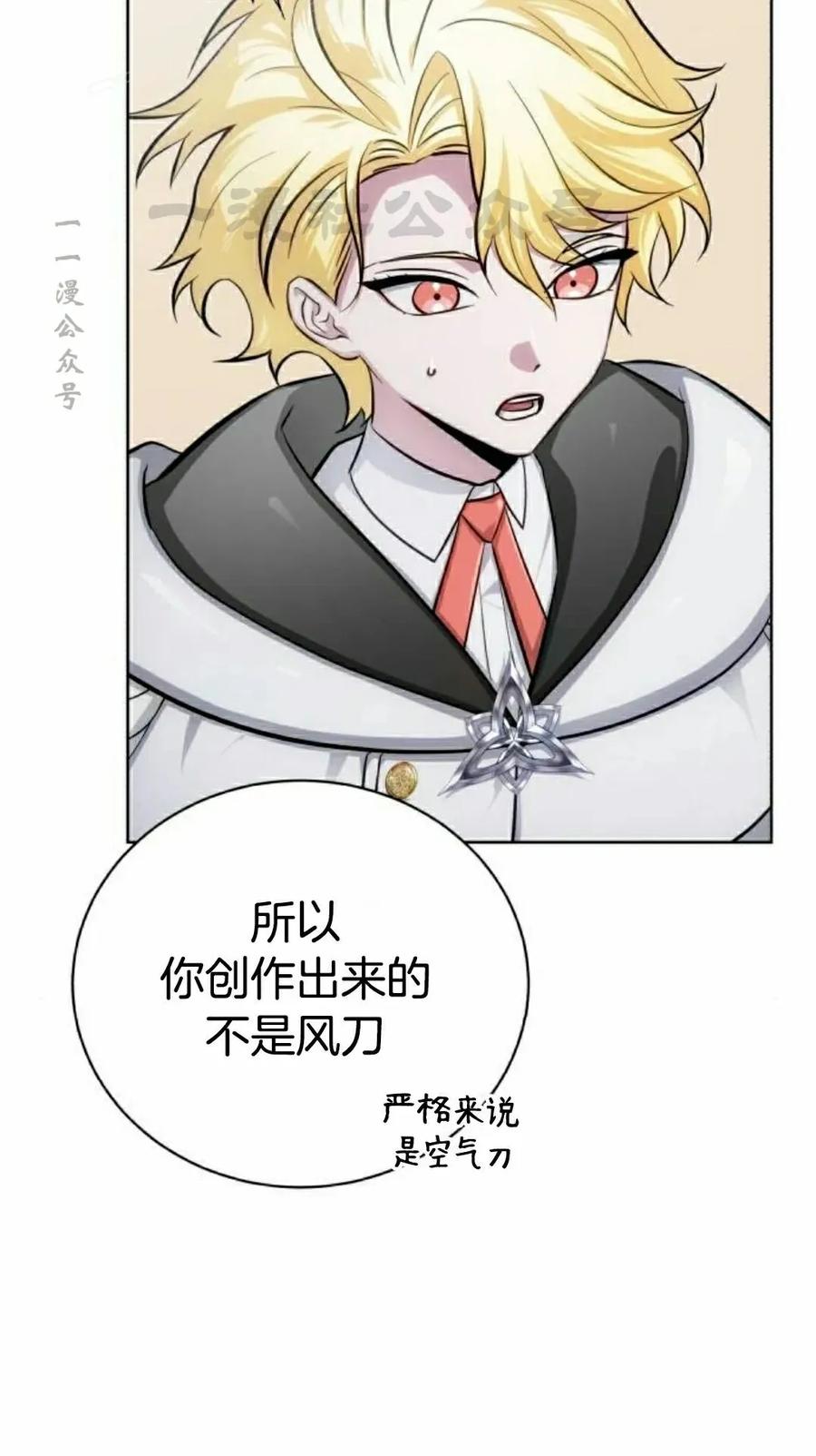 《转世的9级大魔法师》第14集 第40页