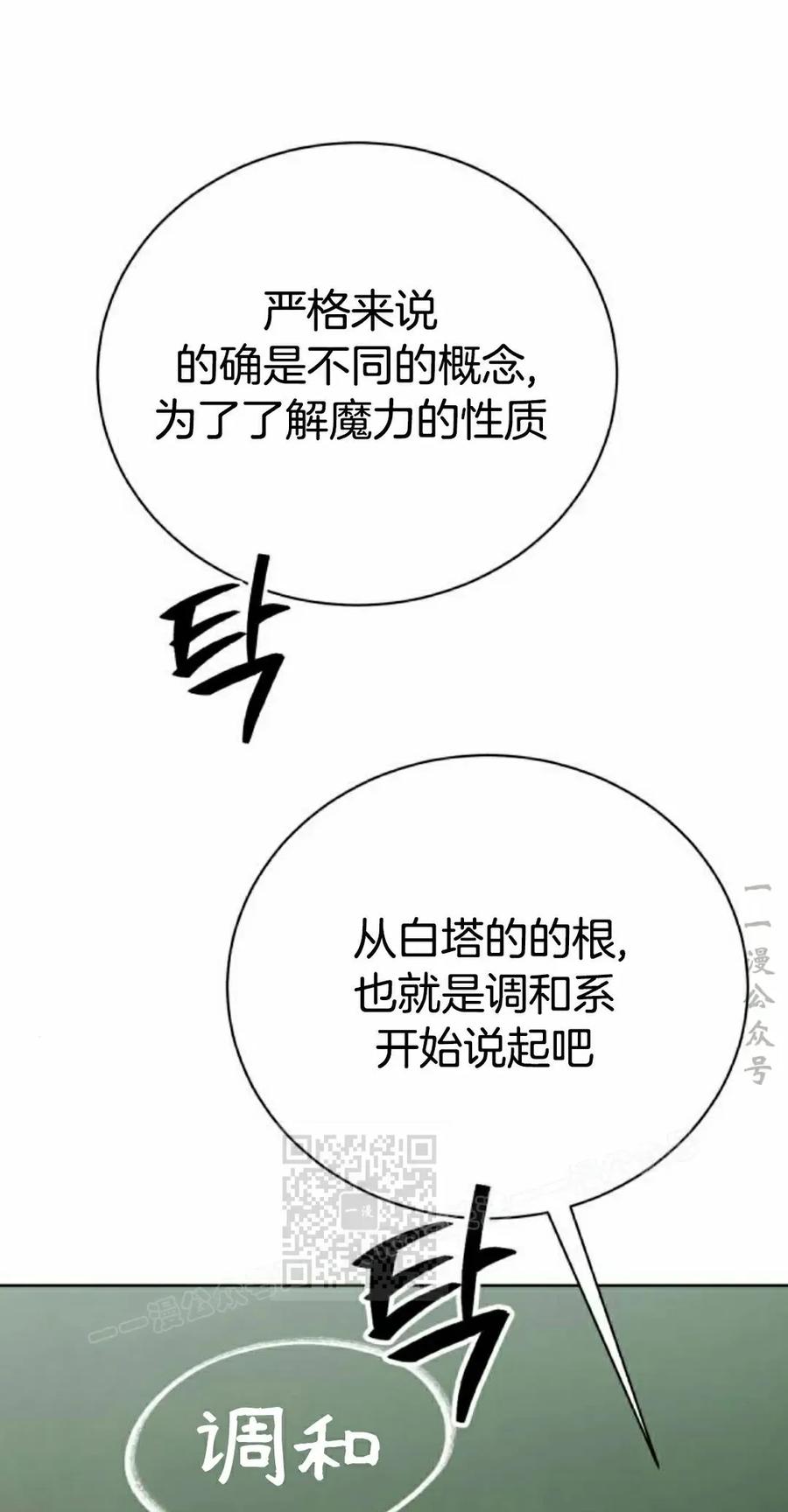 《转世的9级大魔法师》第14集 第102页