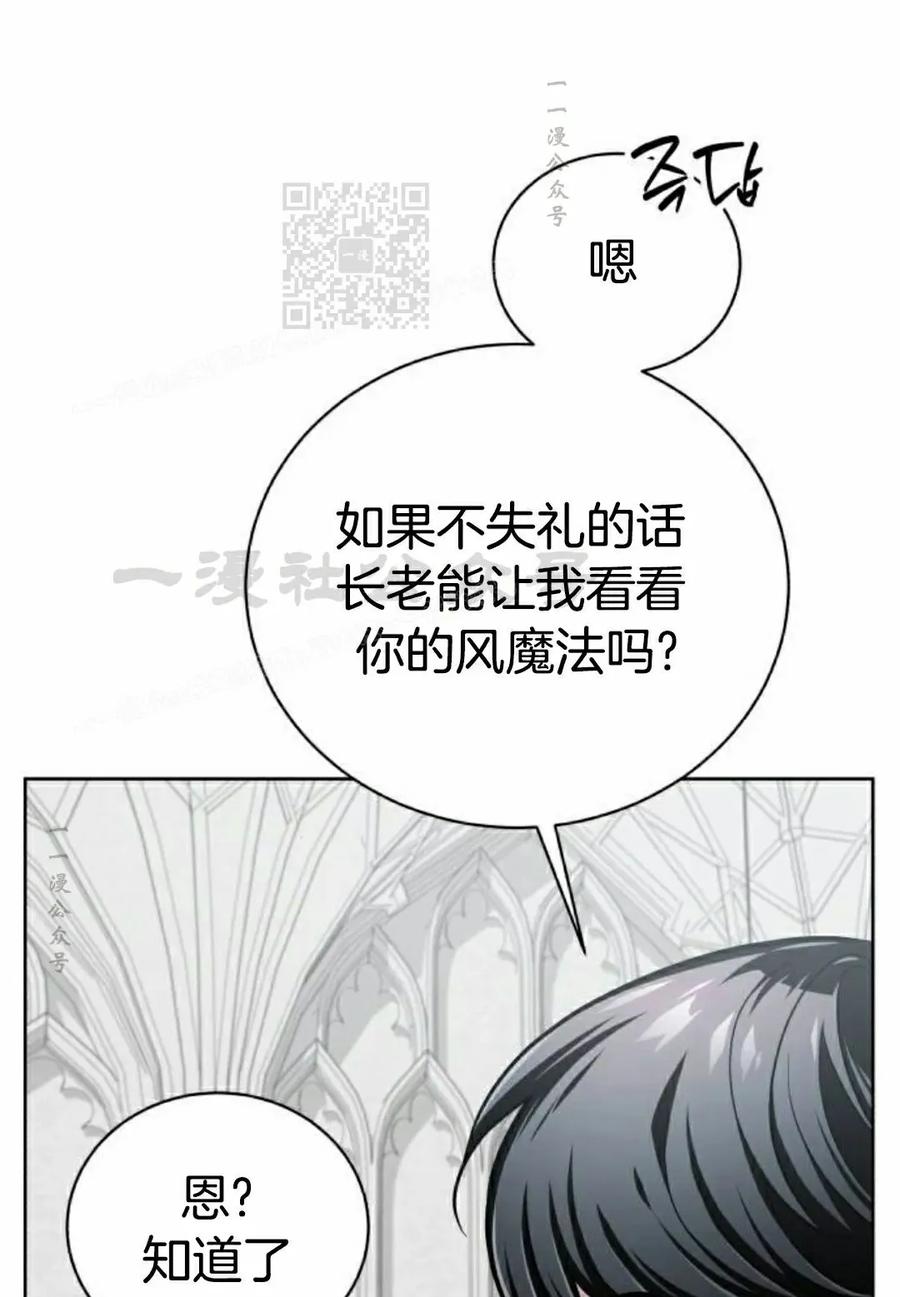 《转世的9级大魔法师》第14集 第80页
