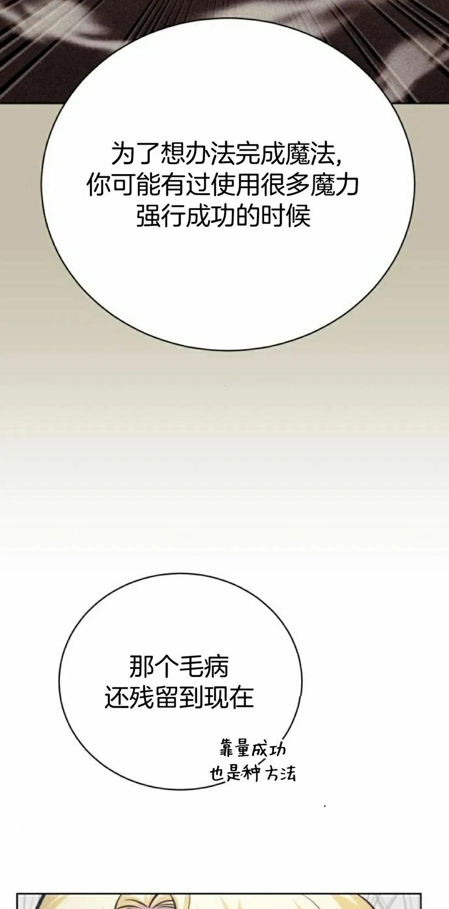 《转世的9级大魔法师》第14集 第52页