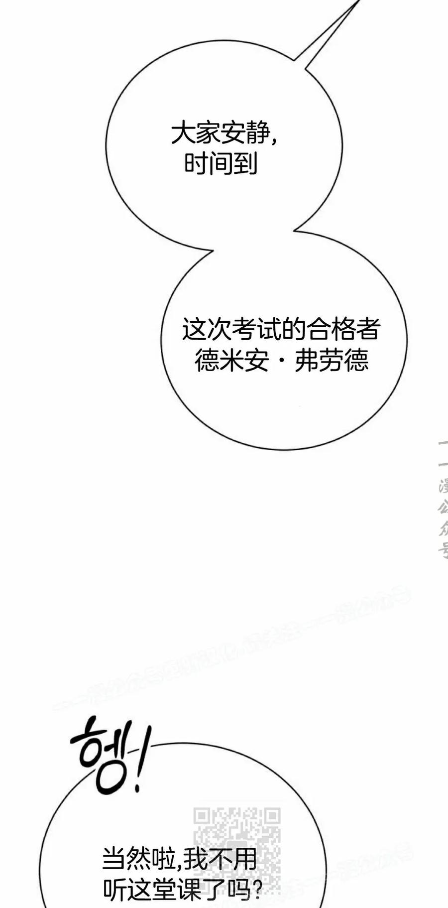 《转世的9级大魔法师》第14集 第19页