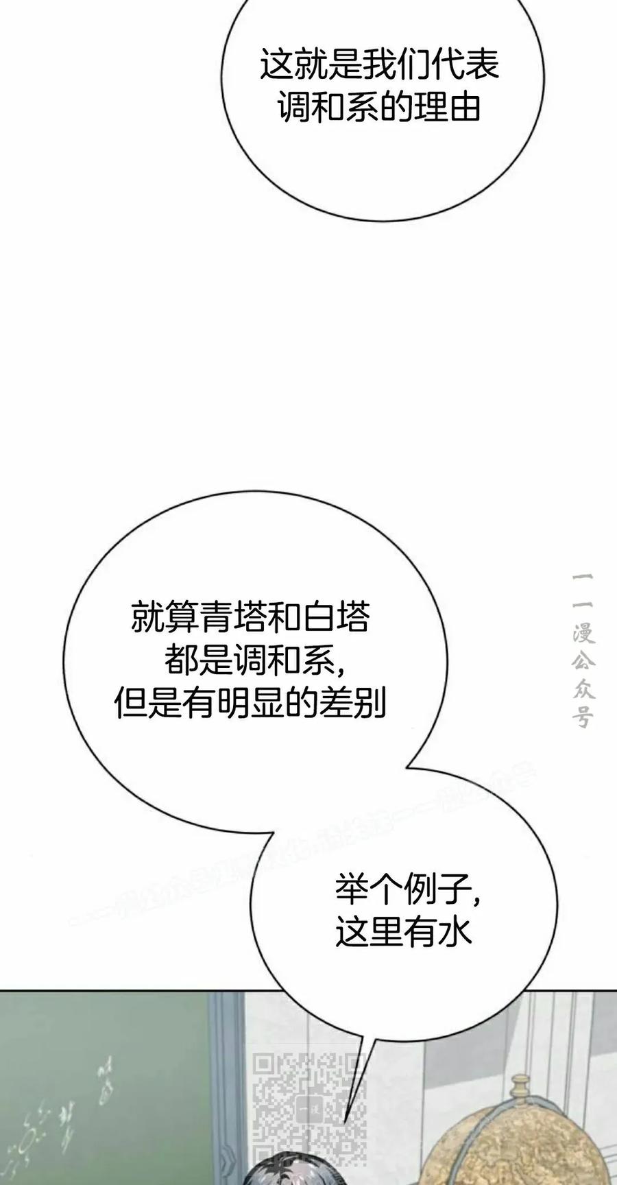 《转世的9级大魔法师》第14集 第108页