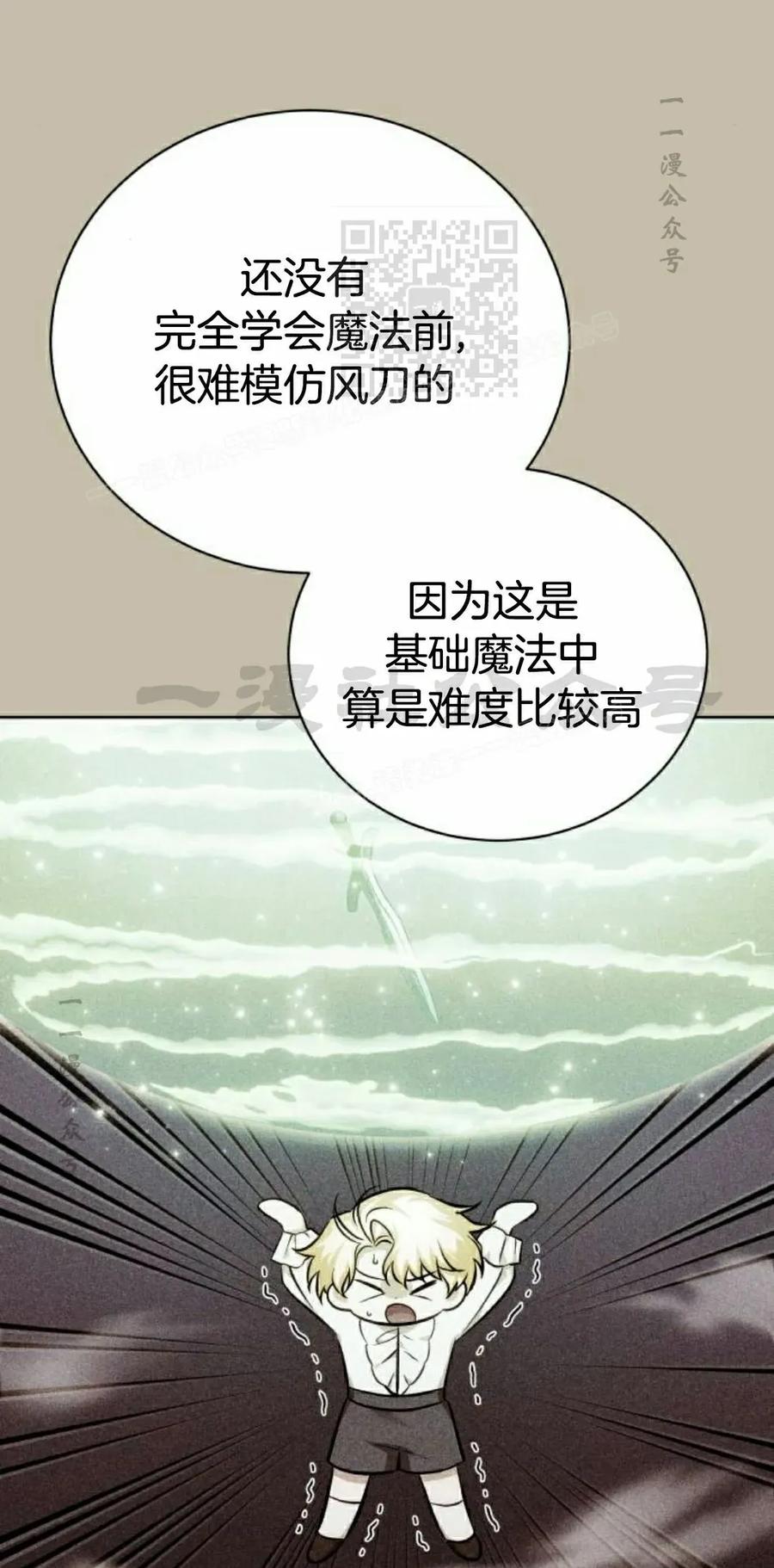 《转世的9级大魔法师》第14集 第51页