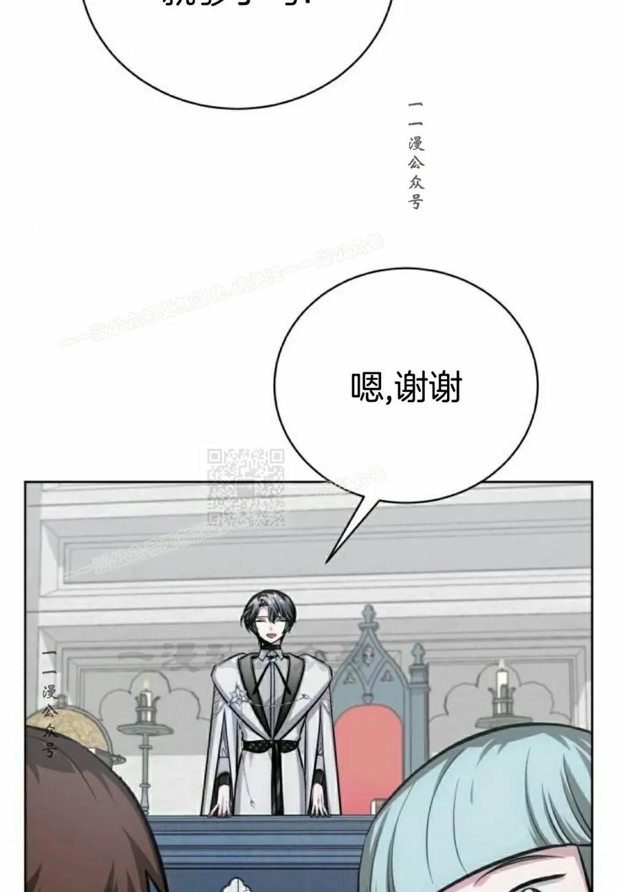 《转世的9级大魔法师》第14集 第86页