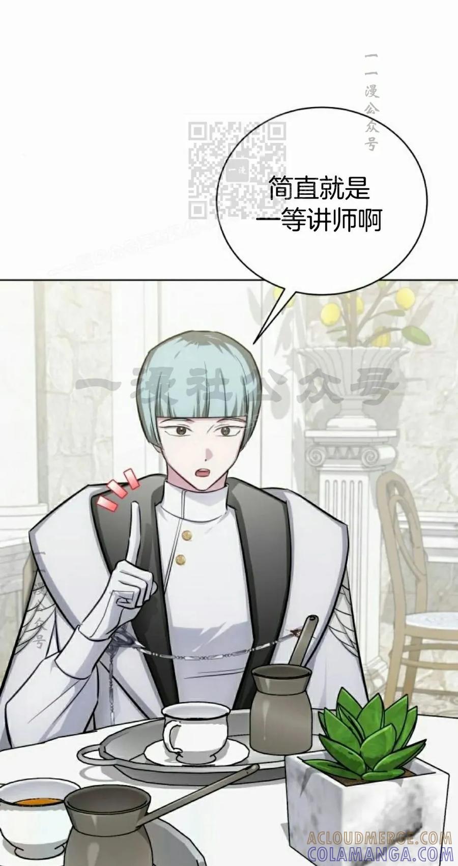 《转世的9级大魔法师》第14集 第61页