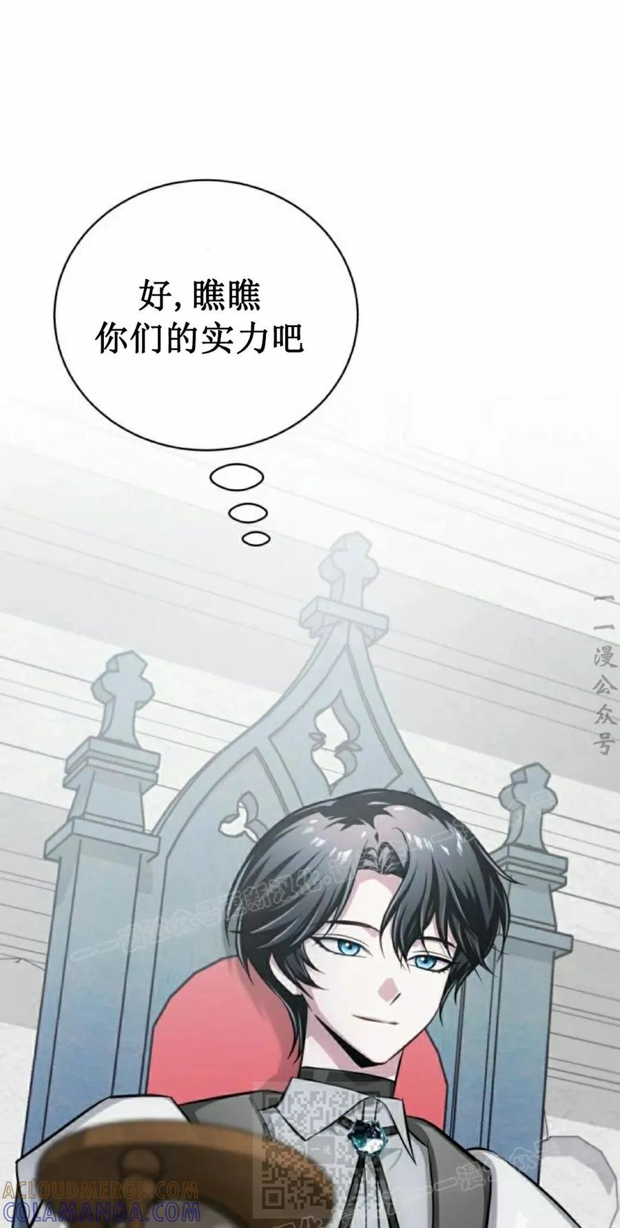 《转世的9级大魔法师》第14集 第9页