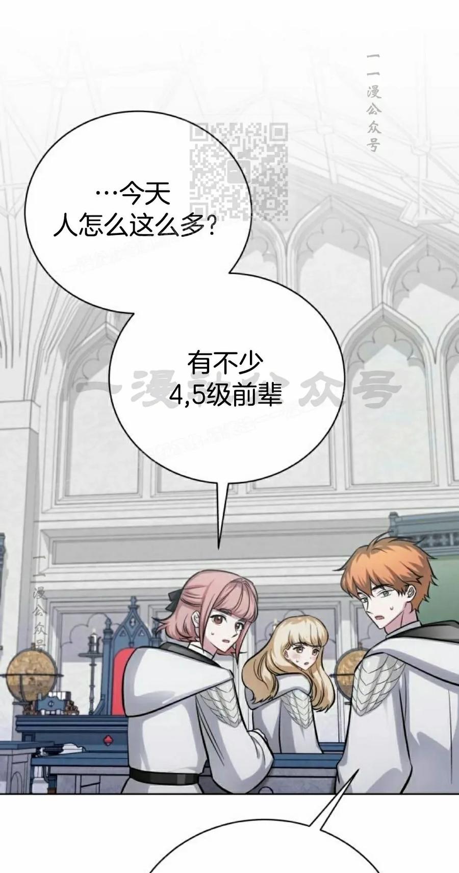 《转世的9级大魔法师》第14集 第71页