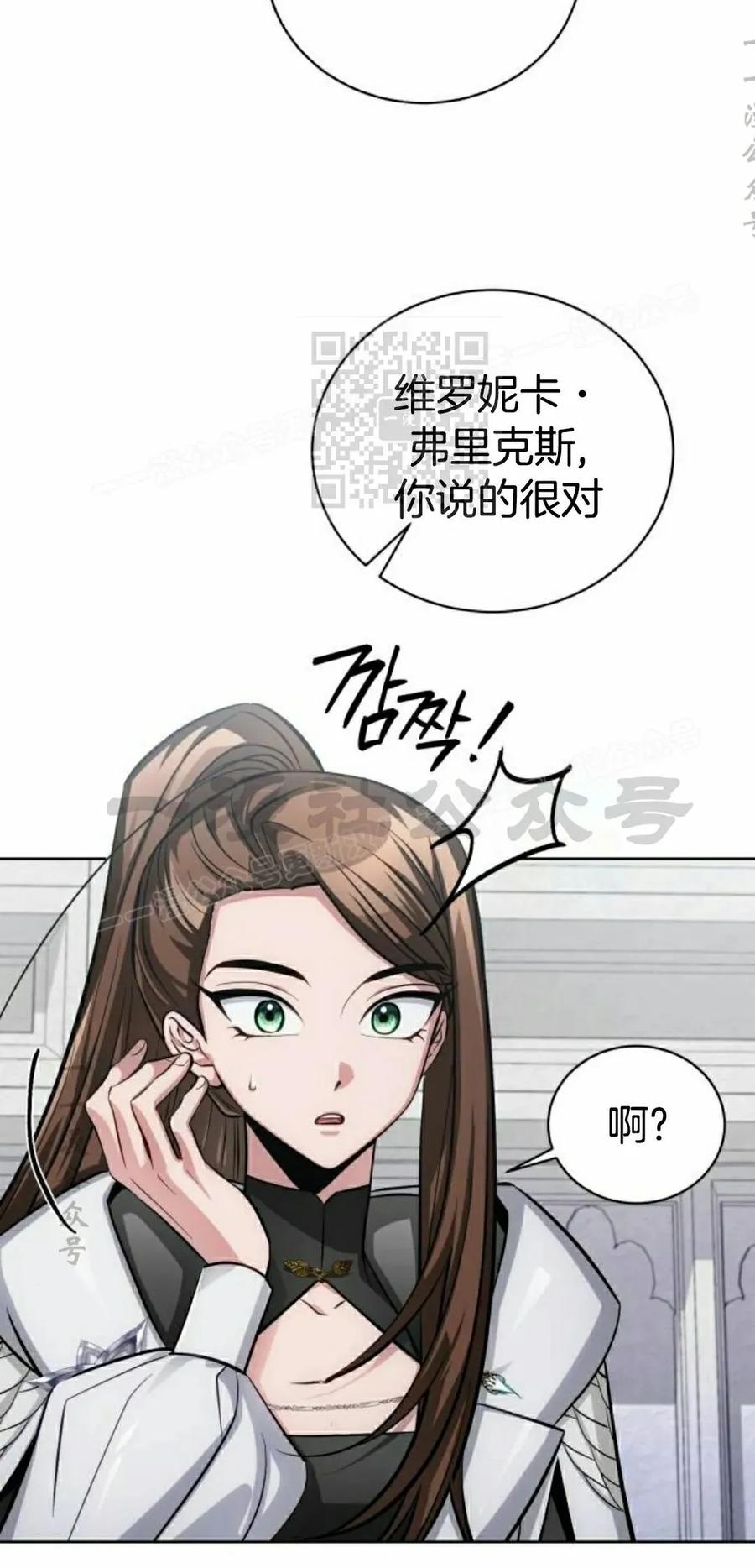《转世的9级大魔法师》第14集 第95页