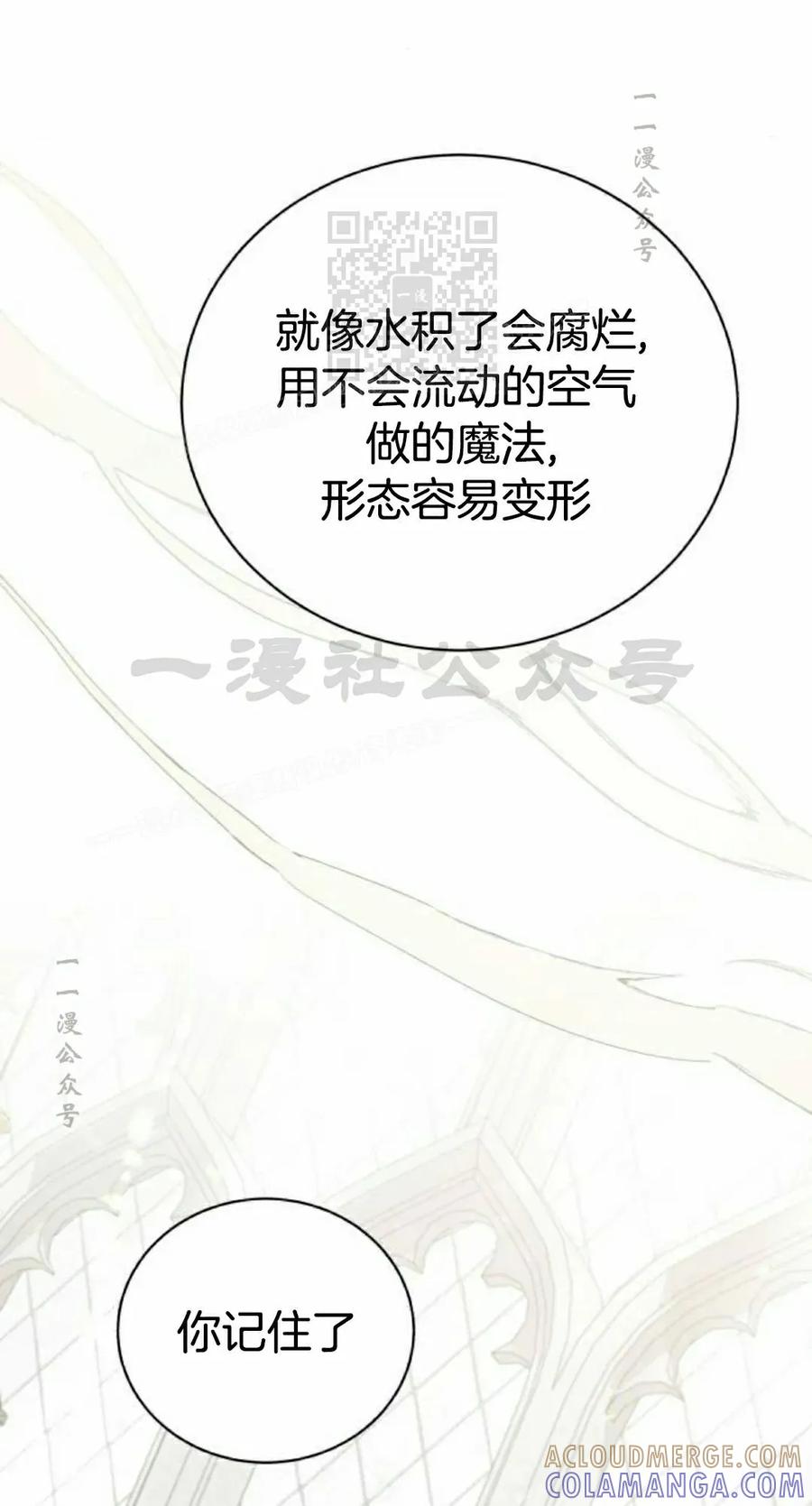 《转世的9级大魔法师》第14集 第41页