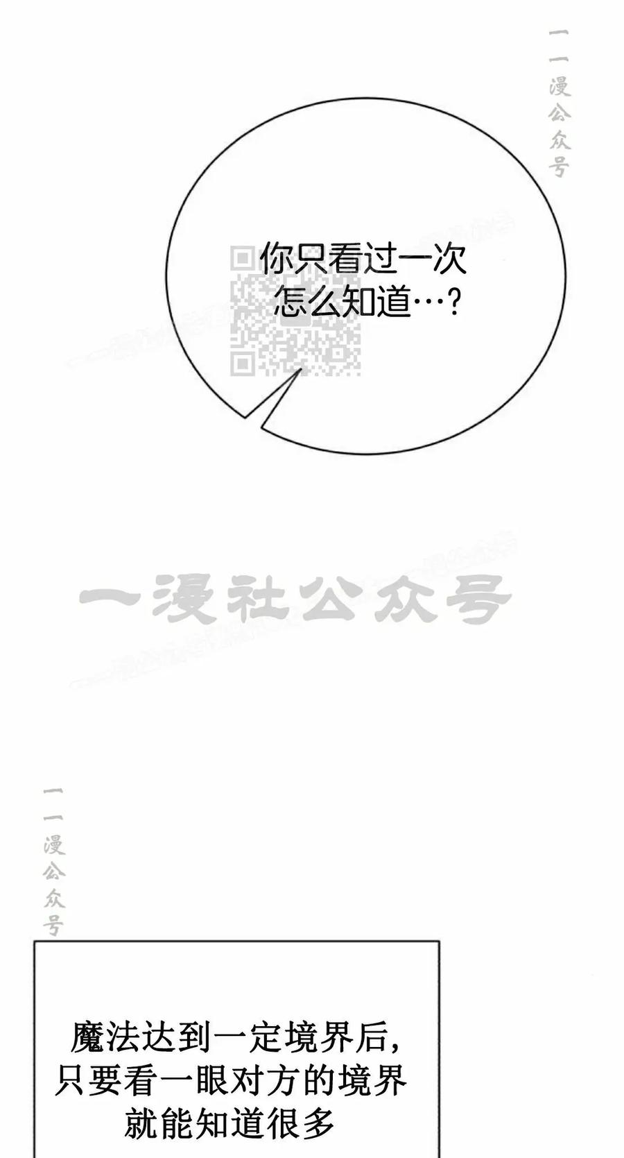 《转世的9级大魔法师》第14集 第46页