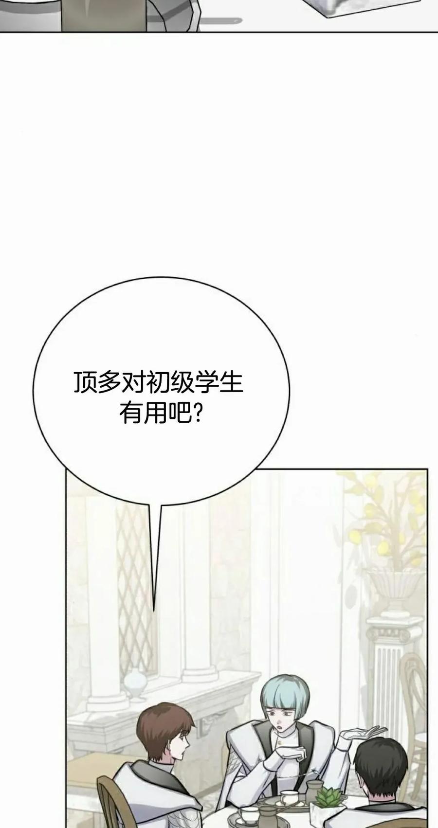 《转世的9级大魔法师》第14集 第62页