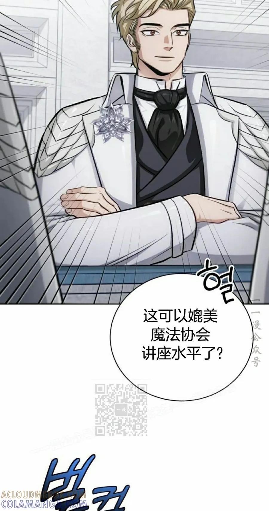 《转世的9级大魔法师》第14集 第73页