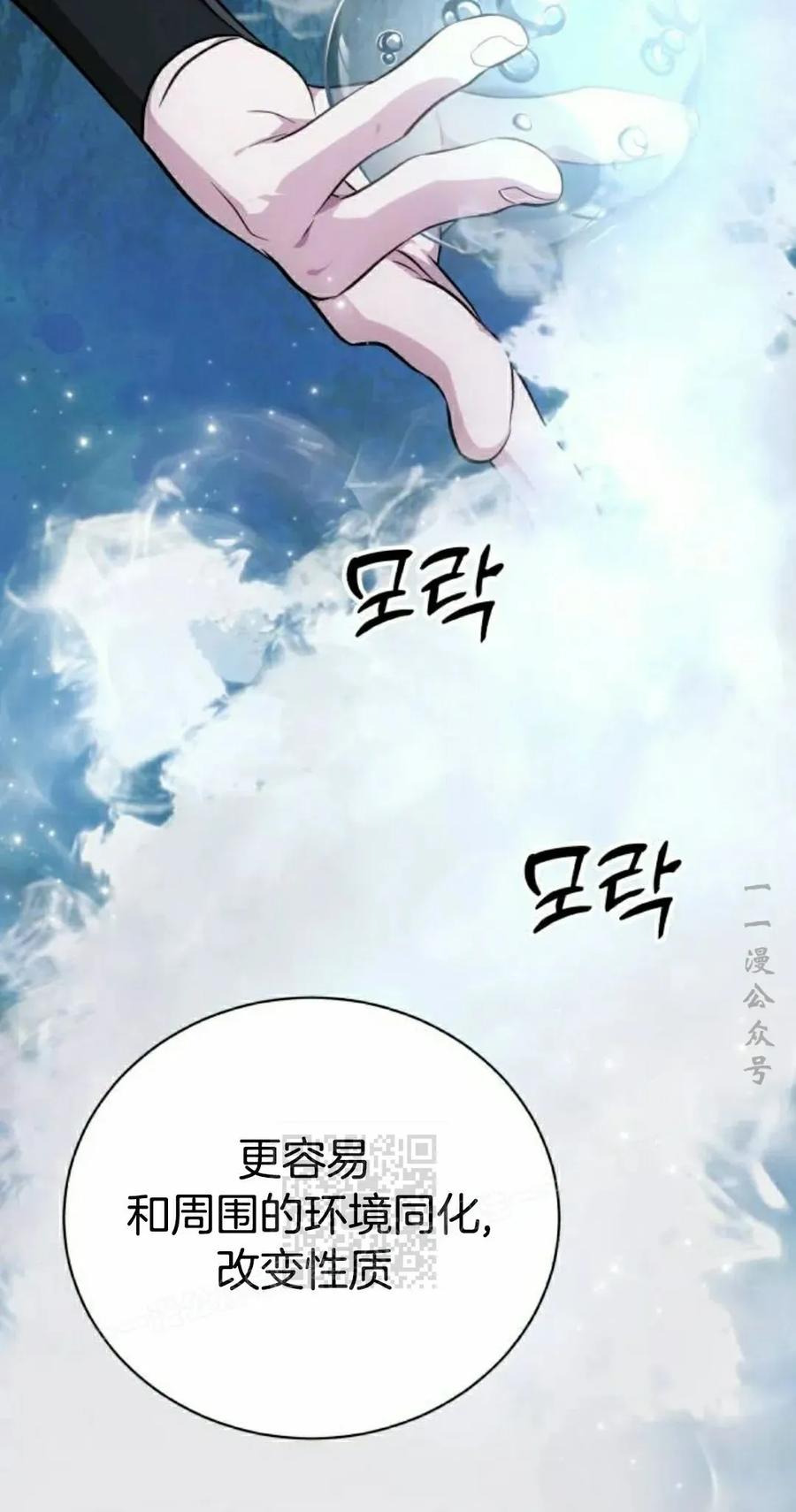 《转世的9级大魔法师》第14集 第112页