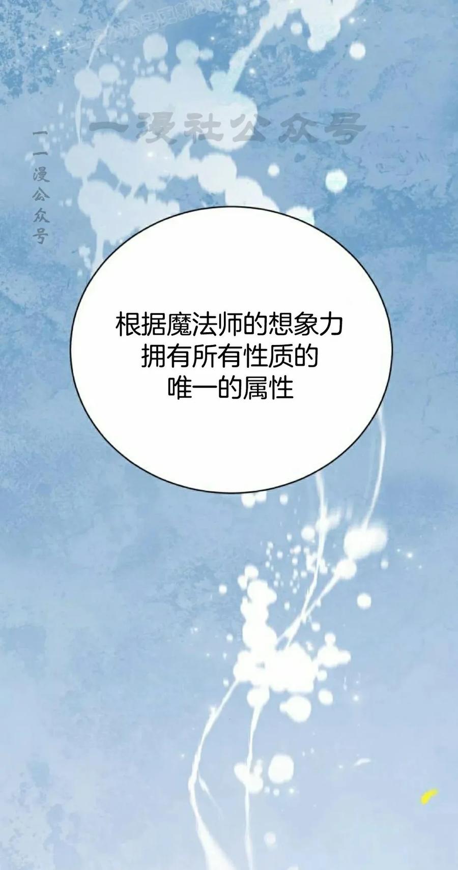 《转世的9级大魔法师》第14集 第119页