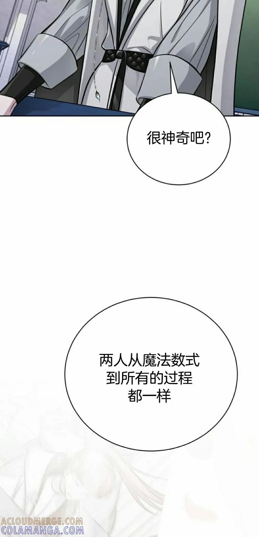 《转世的9级大魔法师》第14集 第97页