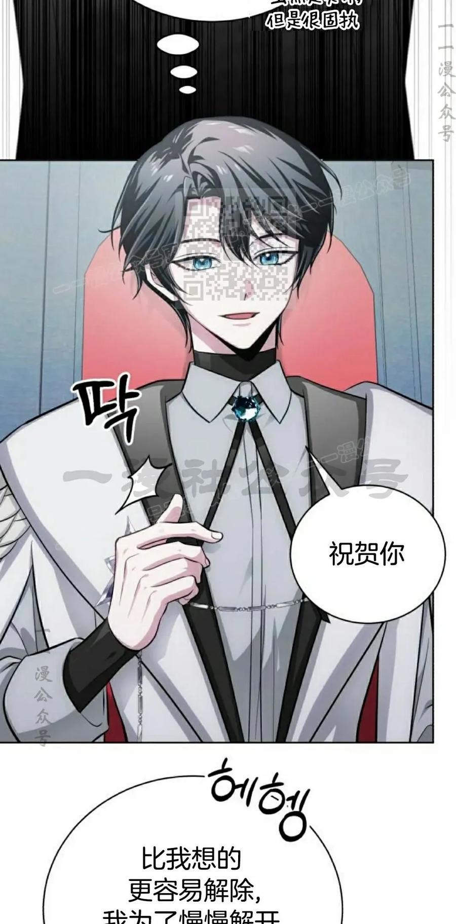 《转世的9级大魔法师》第14集 第16页