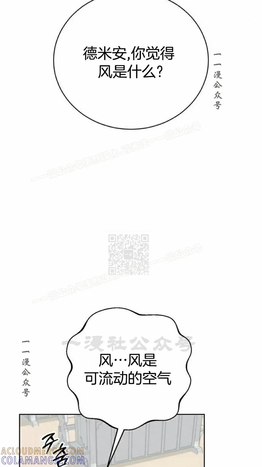 《转世的9级大魔法师》第14集 第37页