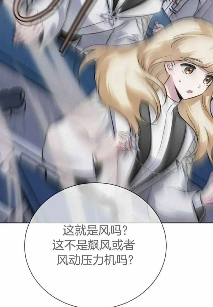 《转世的9级大魔法师》第14集 第84页